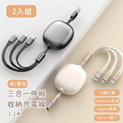 好拾選物houselect - 買一送一 三合一伸縮收納充電線 120cm