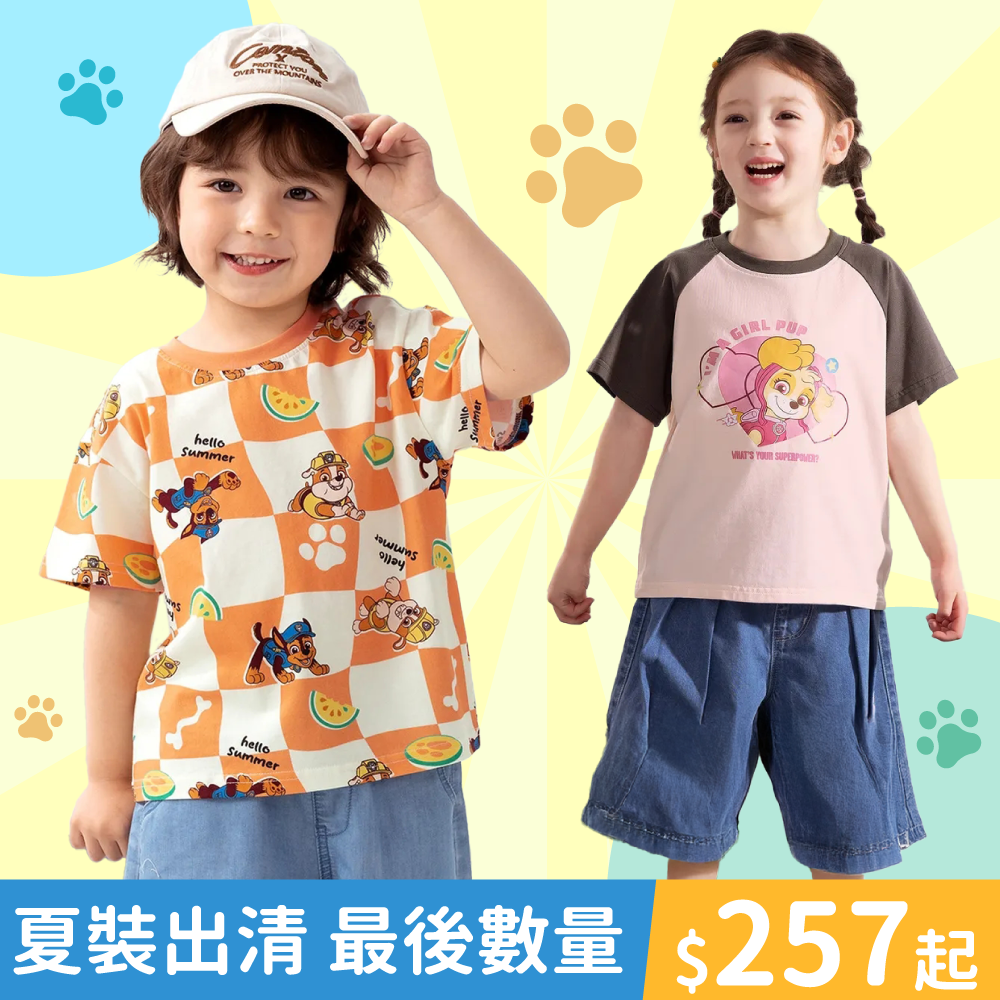 汪汪隊出動！【PAW Patrol 汪汪隊立大功】超人氣卡通角色穿上身！售完不補，快來搶購！
