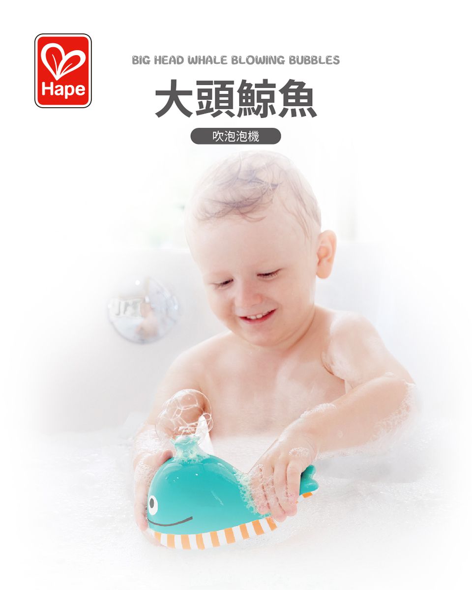 德國 Hape - 大頭鯨魚吹泡泡(洗澡玩具)