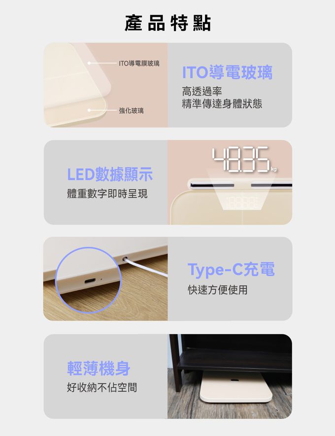 八點電極傳導，上下身多段式測量更精準
