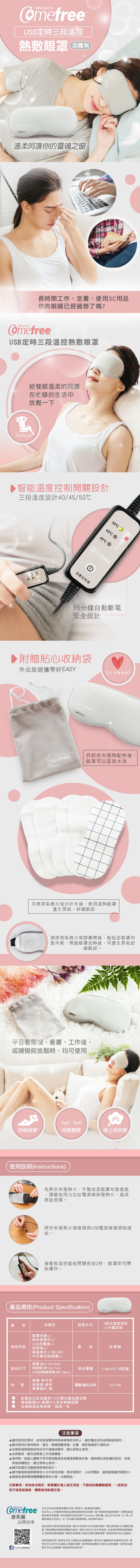 Comefree 康芙麗 - USB定時三段溫控熱敷眼罩-淡雅灰