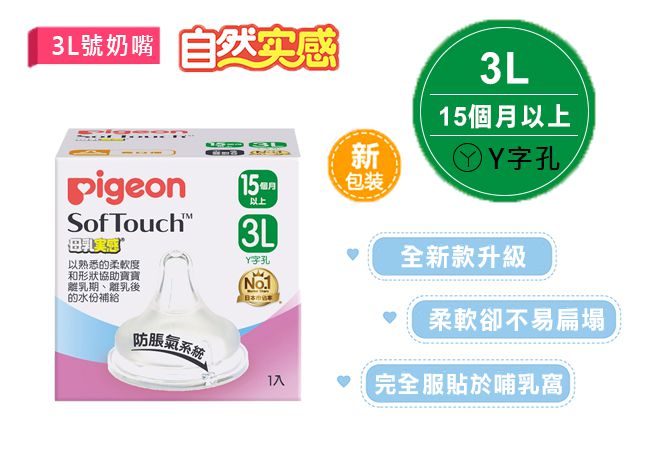 貝親 Pigeon - 母乳實感寬口徑奶嘴配件-3L(Y字孔)