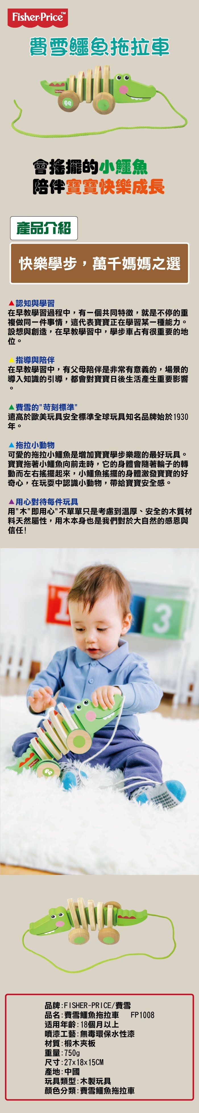 美國Fisher-Price 費雪 - 費雪鱷魚拖拉車