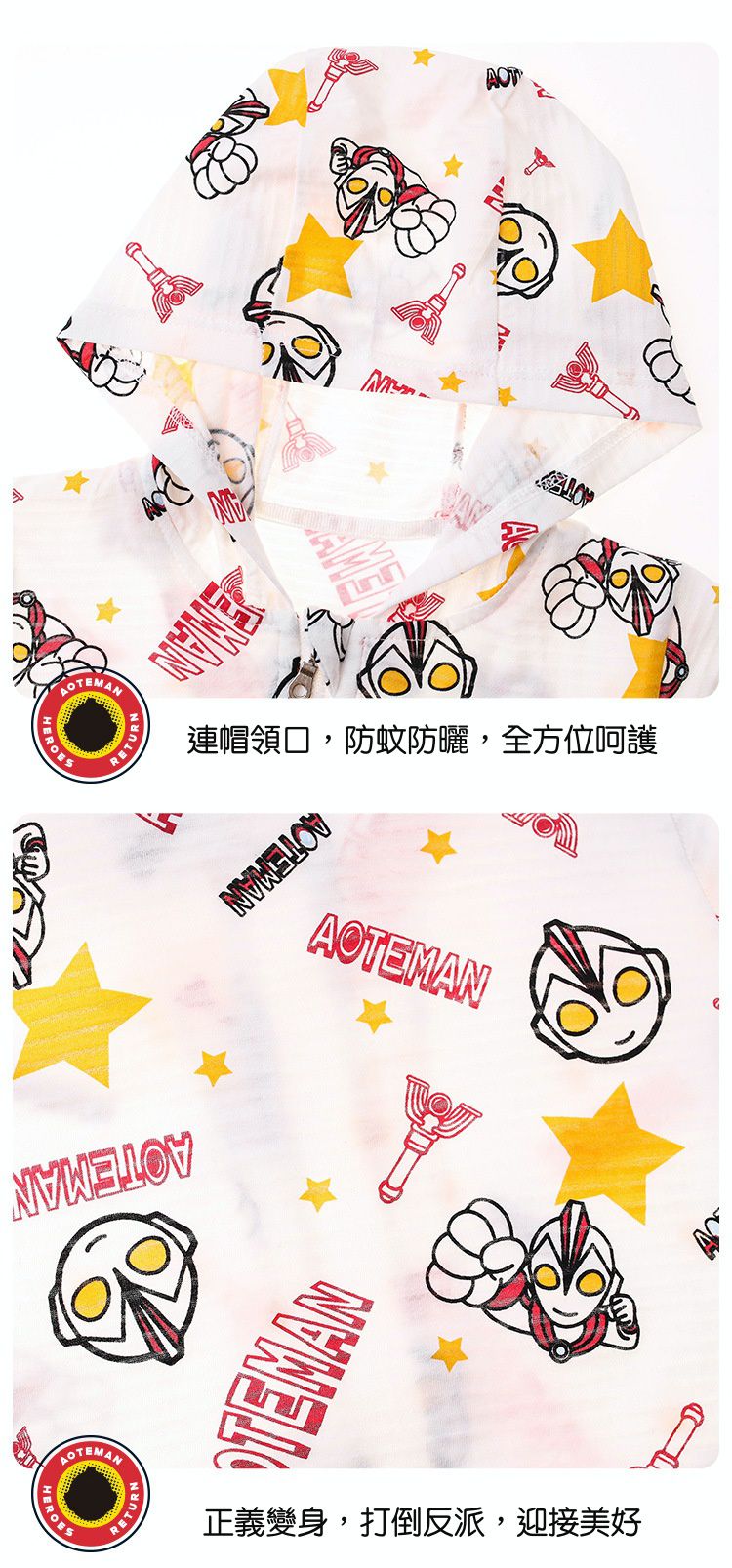 純棉連帽防曬外套-卡通人物-超人力霸王-白色