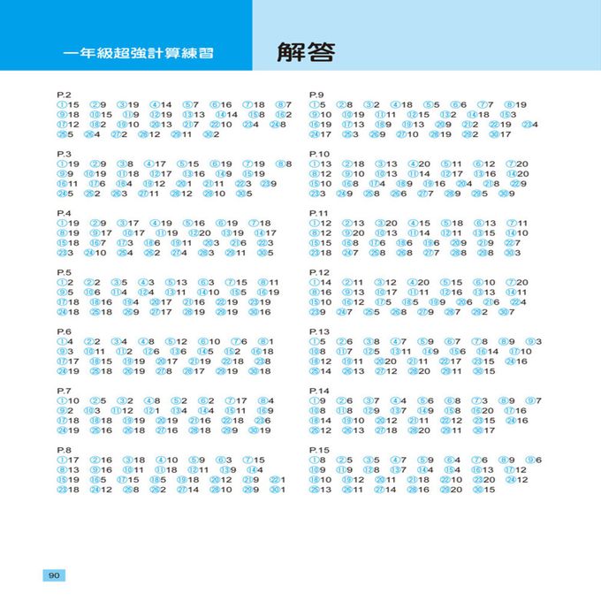 速算小神童：一年級加強數學計算