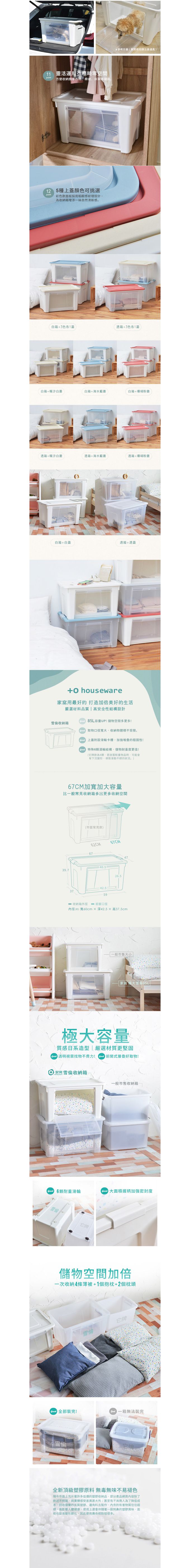 家窩 - 面寬67CM-粉彩款極大雪倫層疊前開兩用收納箱(多色可選)-白箱+海水藍蓋 (85L)-3入