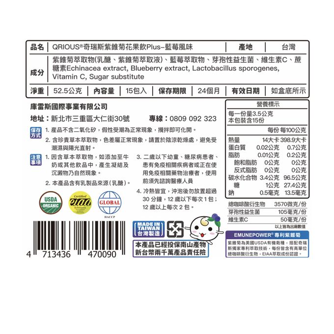 QRIOUS®奇瑞斯 - 紫錐菊萃飲-藍莓-3.5g*15包