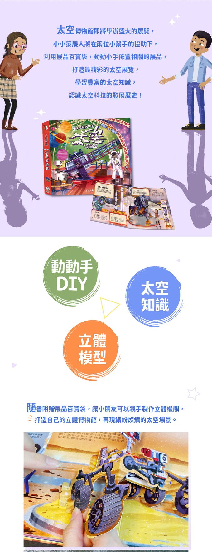 小小策展人DIY – welcome 太空博物館