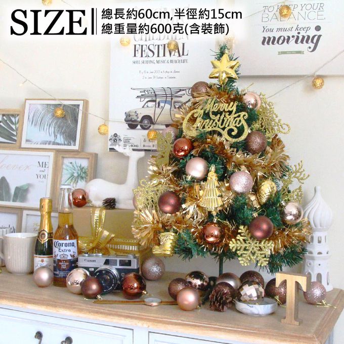 TROMSO - 風格旅程桌上型聖誕樹/含豐盛耶誕掛飾及附LED省電造型燈串-布朗玫瑰金 (總長約60cmx樹圍直徑約30cm)-總重量約600g