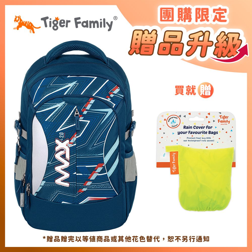 MAX2.0系列超輕量護脊書包Pro 2S-三角幾何【團購優惠】-買就送書包防雨罩(款式隨機，贈完以其他商品替代，恕不另通知)