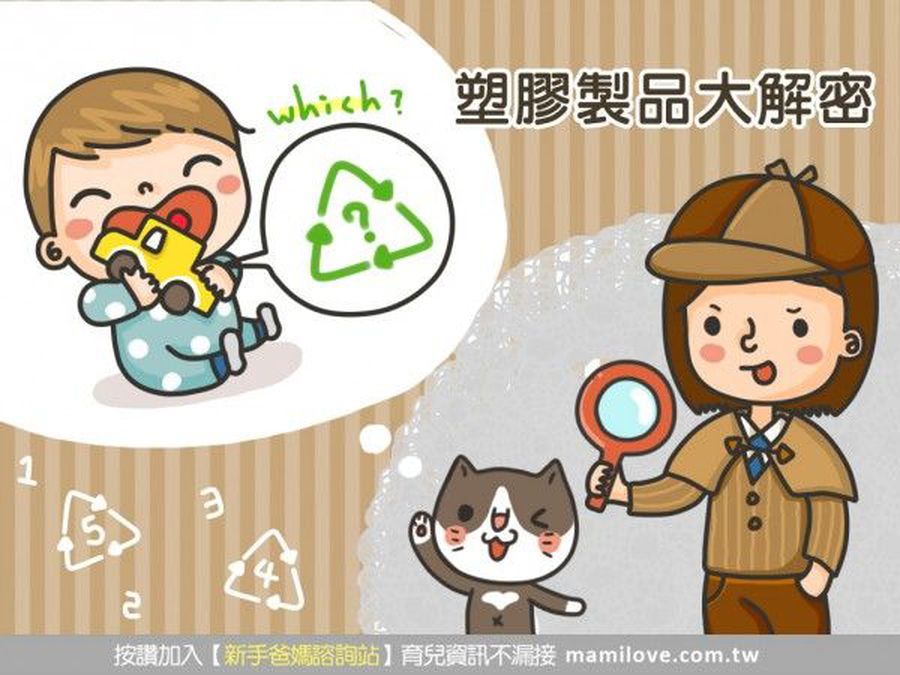 塑膠製品大解密