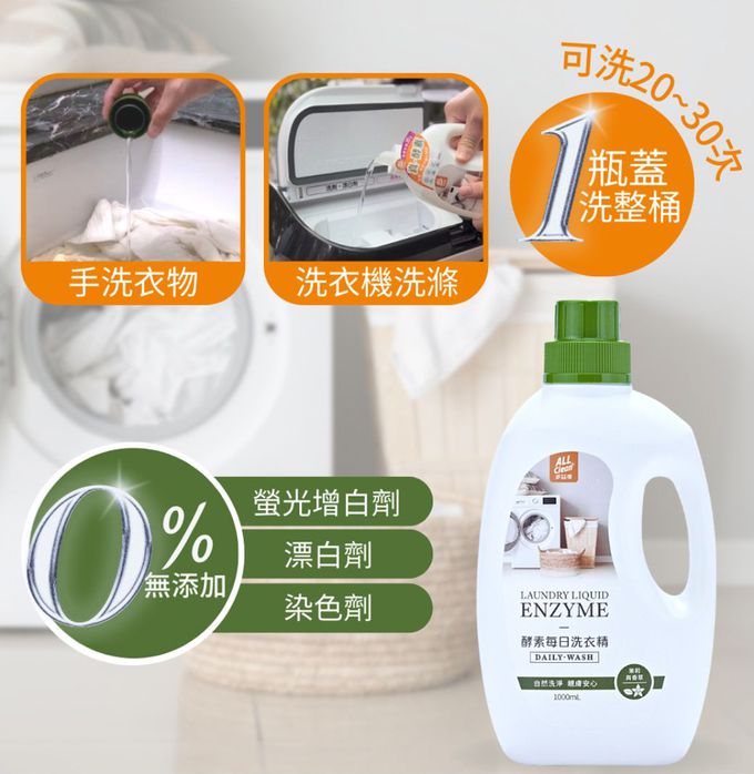 多益得 - ALL Clean 酵素每日洗衣精5入組/ (5入/)-1000ml*5/