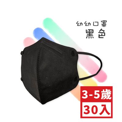 順易利口罩 SUMEASY - 幼童鬆緊立體醫用口罩-黑色 (XS，約9cm x 11.2cm，3-5歲適用)-30入