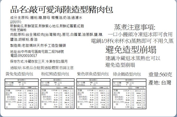 老甜媽手工饅頭 - 敲可愛海陸造型肉包8入-560g