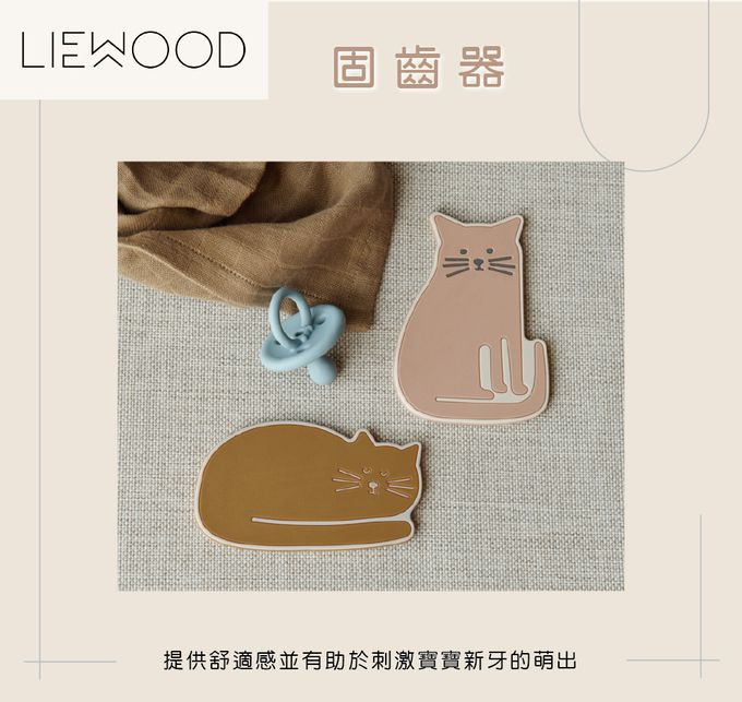 丹麥 Liewood - Gemma矽膠固齒器-汽車