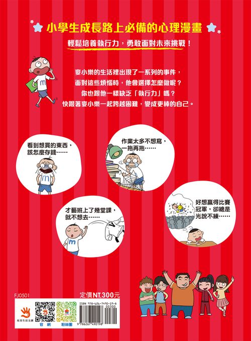 慢吞吞怎麼辦？看漫畫學執行力
