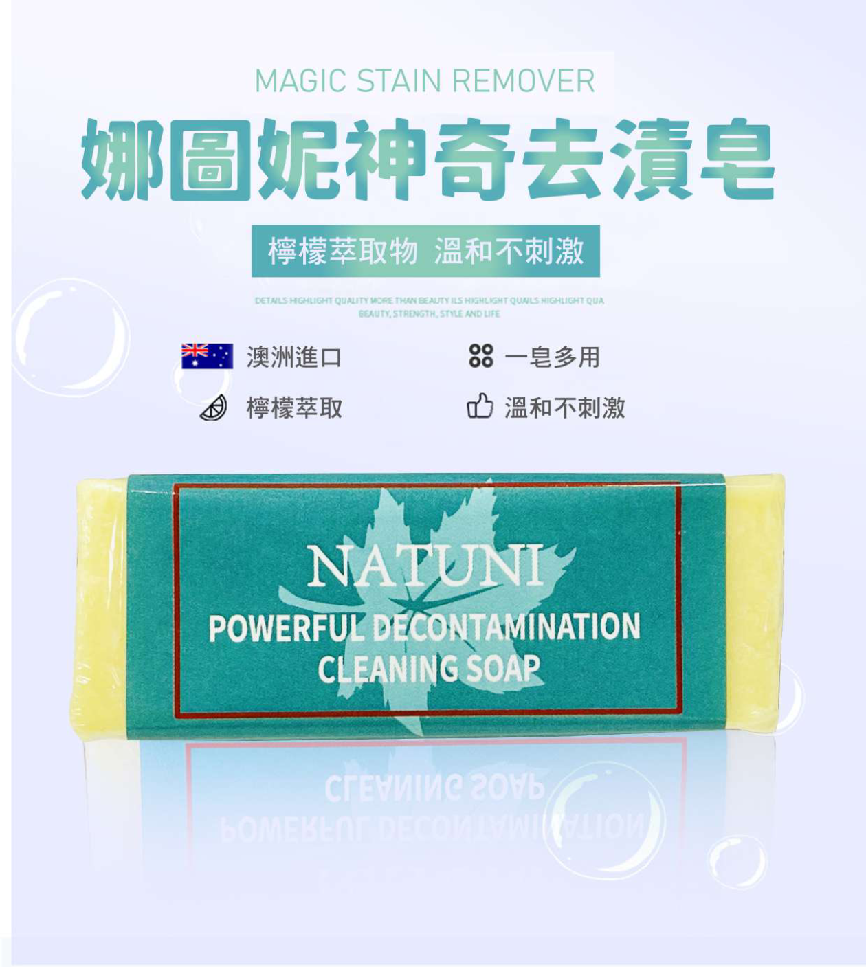 澳洲 NATUNI 娜圖妮 - 神奇去漬皂-50g*5