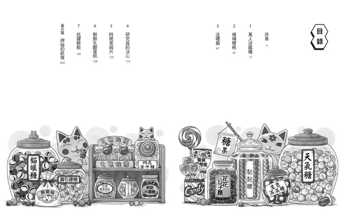 神奇柑仔店14：炫耀餅乾的副作用