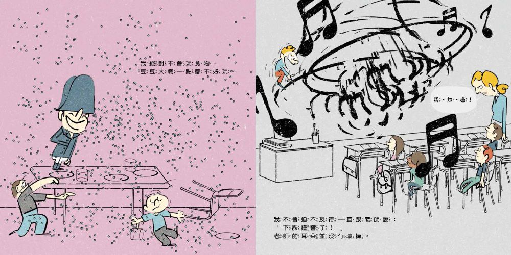 在校不當調皮鬼：我會守規矩