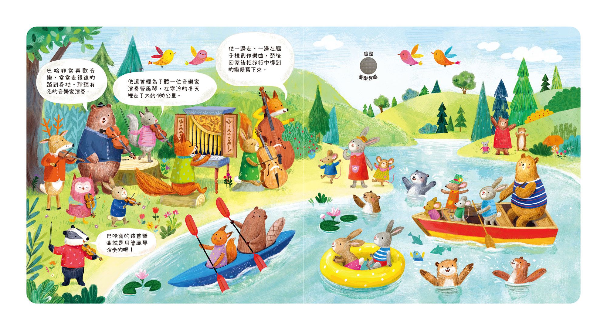 森林裡的動物音樂會-聽見巴哈