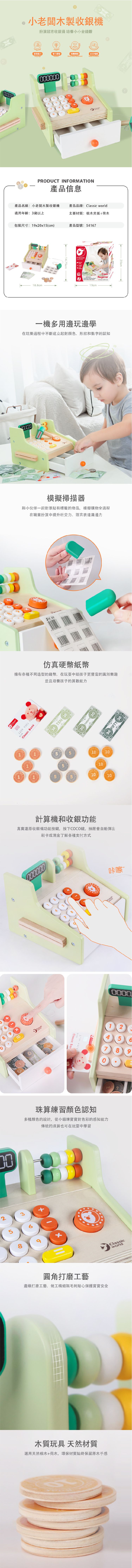 德國 ClassicWorld - 小老闆木製收銀機