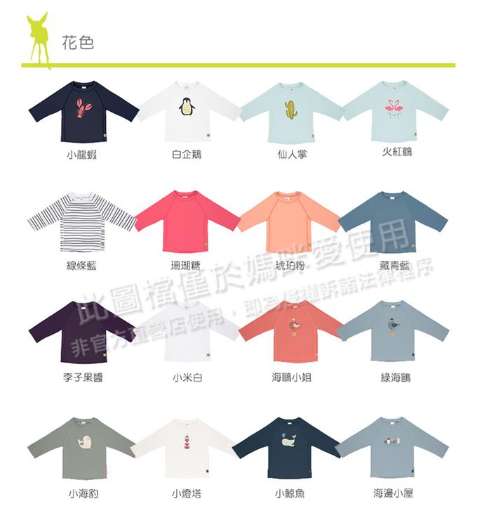 德國 Lassig - 嬰幼兒抗UV長袖泳裝上衣-海邊小屋