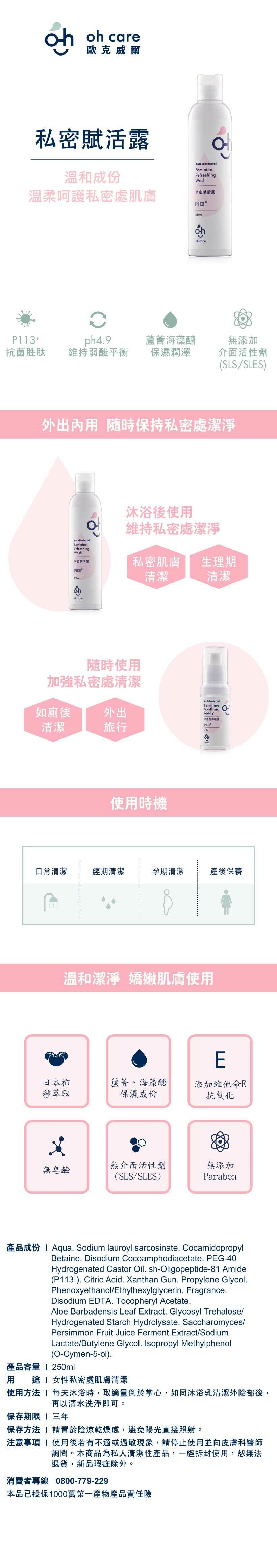 oh care 歐克威爾 - 私密親肌組-私密賦活露-250ml*1(效期至2023-07-20)+私密潤澤噴霧-30ml*1(效期至2023-07-26)