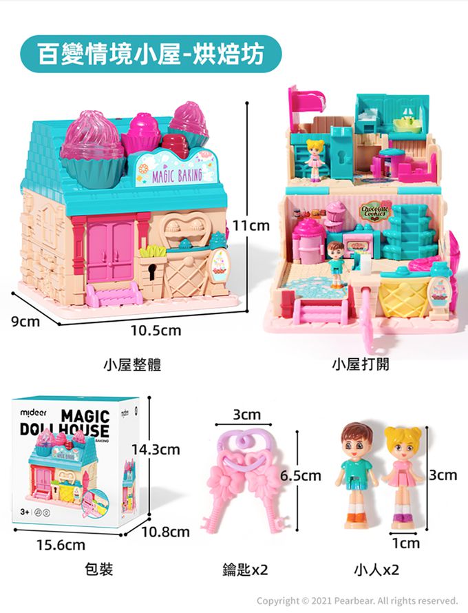 MiDeer - 百變情境小屋-滑雪屋