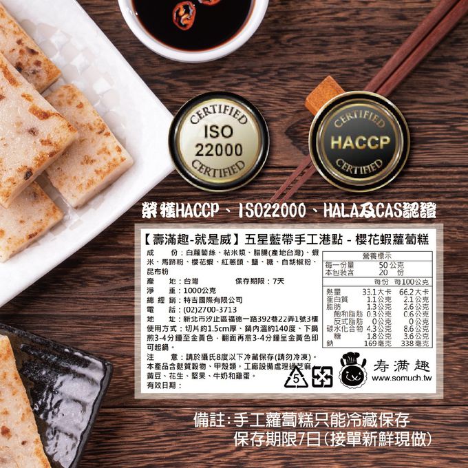 壽滿趣 - 藍帶五星櫻花蝦港式蘿蔔糕-1000gx2條