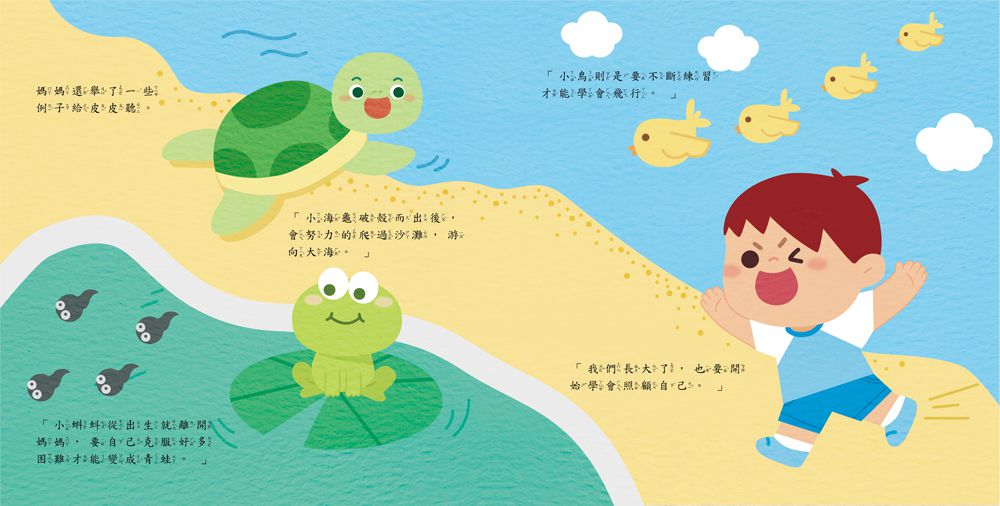 我也可以做到喔！：自己的事情自己做