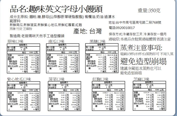 老甜媽手工饅頭 - 英文字母趣味小饅頭-350g