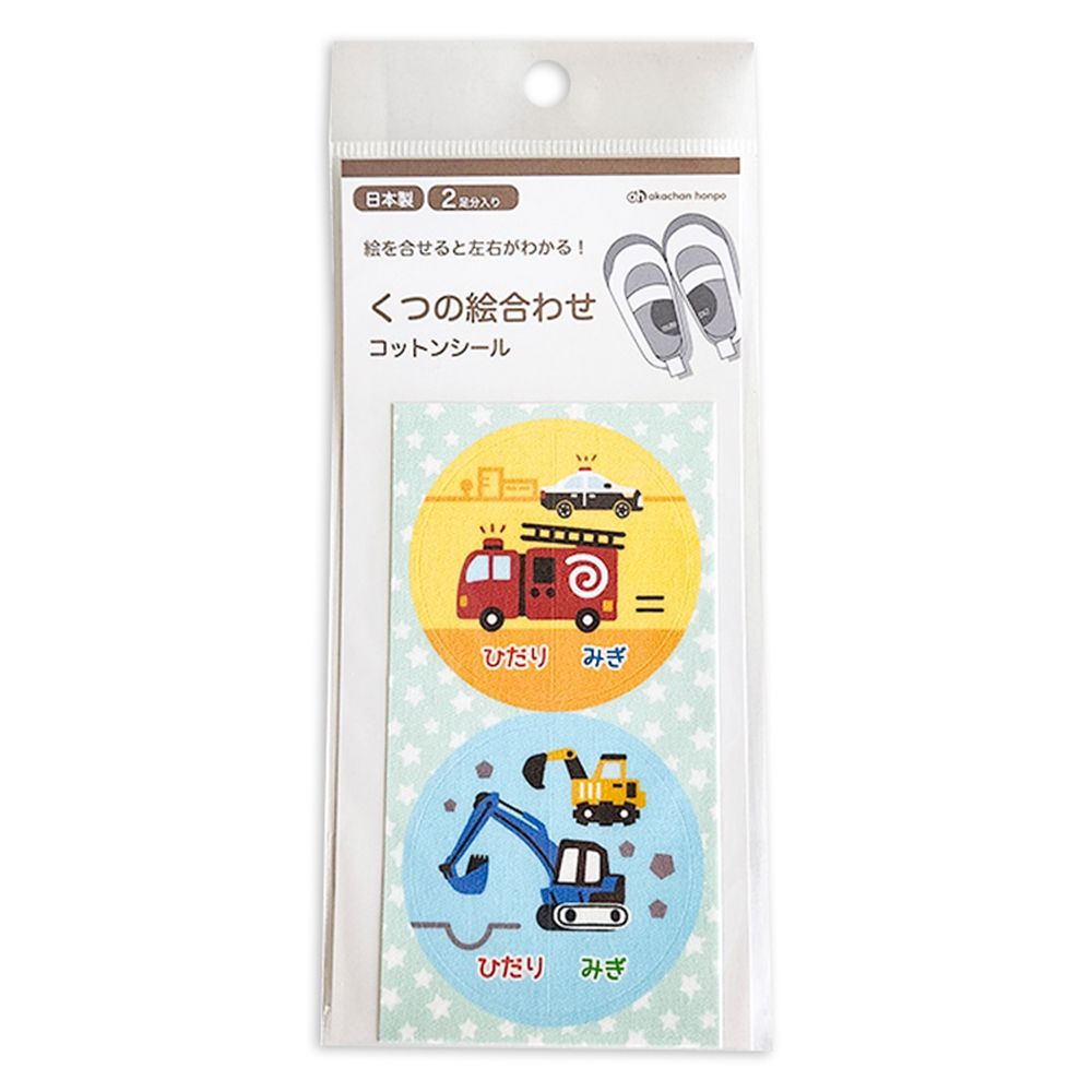 可分左右腳鞋用棉布貼紙-交通工具-2雙份入
