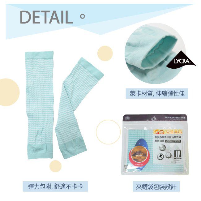 貝柔 Peilou - 兒童高效涼感防蚊抗UV袖套-親子條紋-藍
