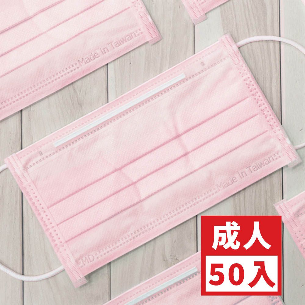 成人平面醫用口罩-粉色 (約9.5cm x 17.5cm)-50入