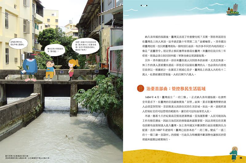 親子天下 - 【故事臺灣史套書】(2冊)｜提升社會素養必備