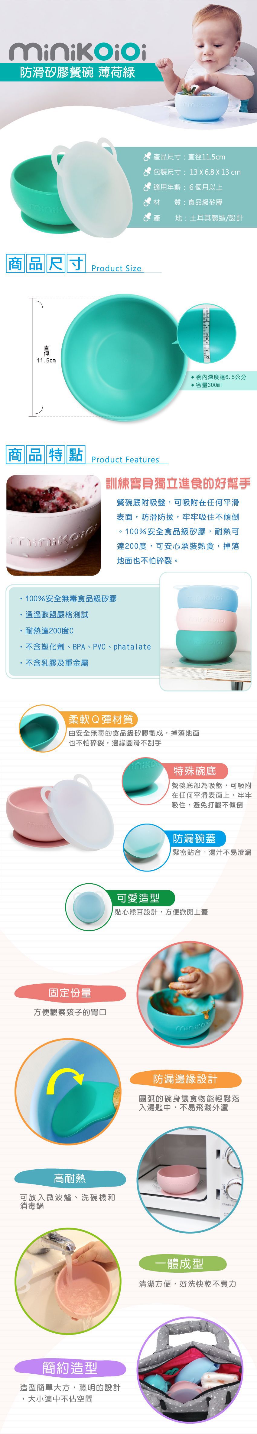 土耳其 minikoioi - 防滑矽膠吸盤碗-薄荷綠