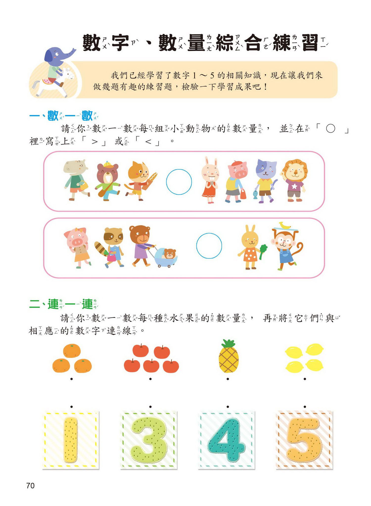 學前數學基礎概念  顏色+形狀+數字+數量-平裝