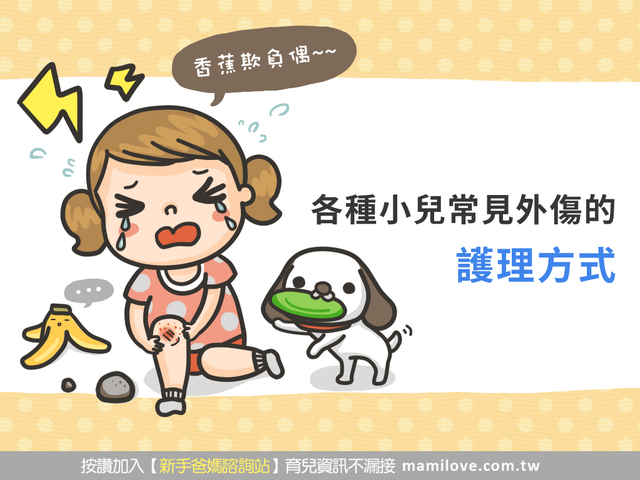 各種小兒常見外傷的護理方式