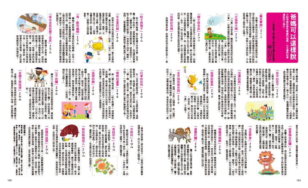 名著大家讀2in1套書（伊索寓言+格林童話）-暢銷童書精選