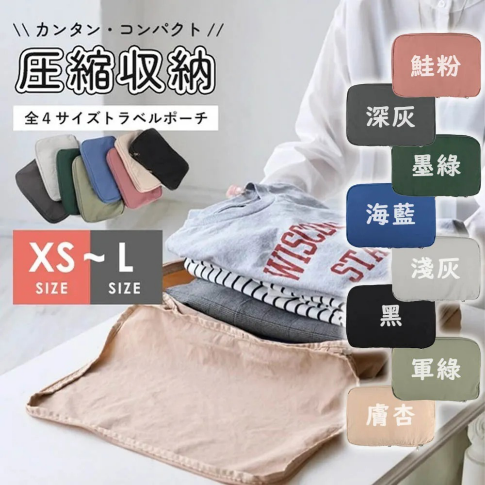 降價⚡⚡日本樂天暢銷！【LIZDAYS】衣物壓縮、旅行必備、多色可選！