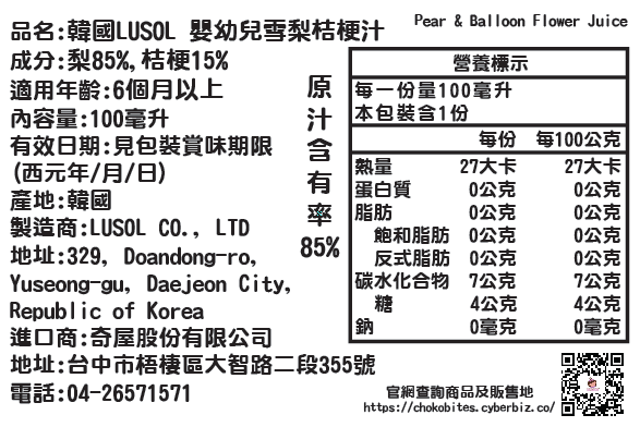 韓國 LUSOL - 嬰幼兒雪梨桔梗汁(6m+)-100ml