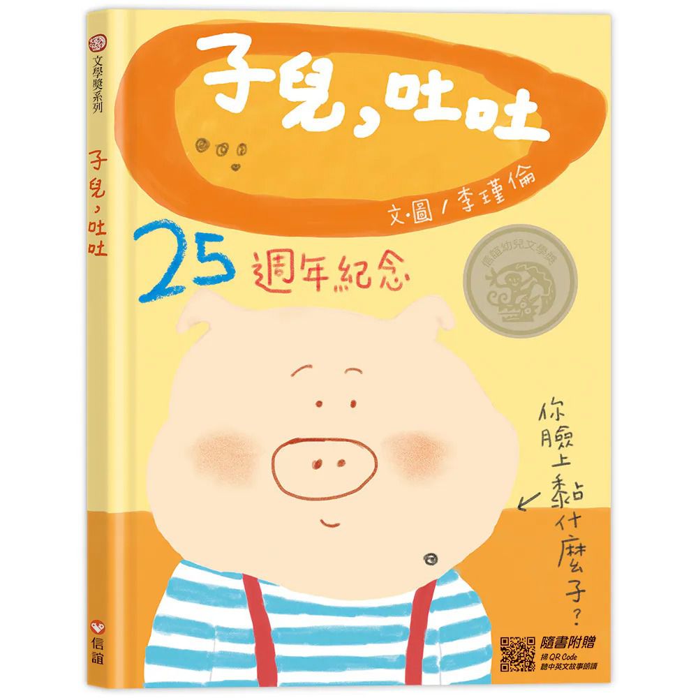 子兒，吐吐 (中英雙語+線上朗讀)