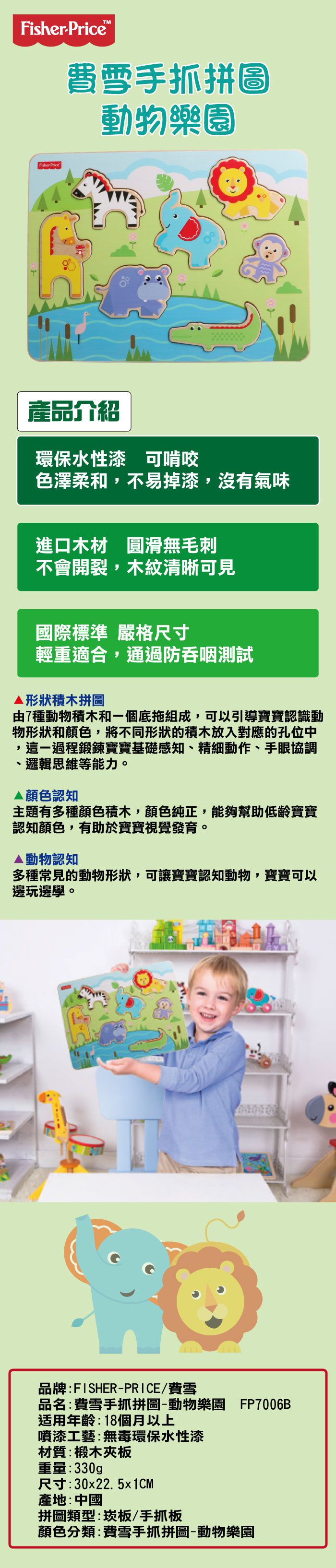 美國Fisher-Price 費雪 - 費雪手抓拼圖-動物樂園