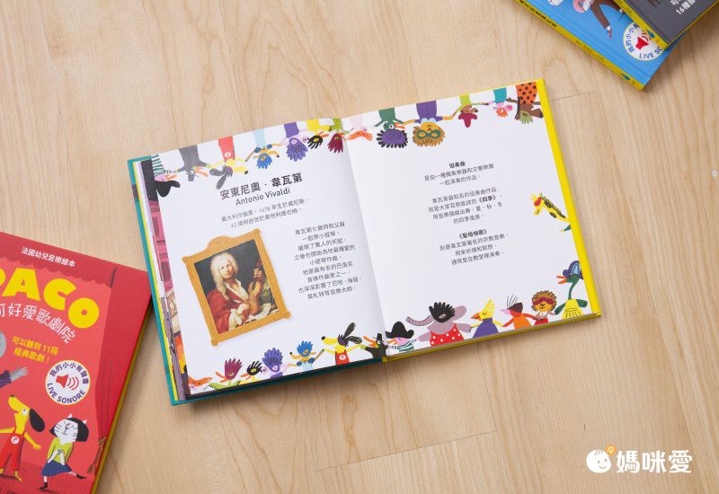 媽媽圈口碑認證 ★ 法國PACO音樂有聲書