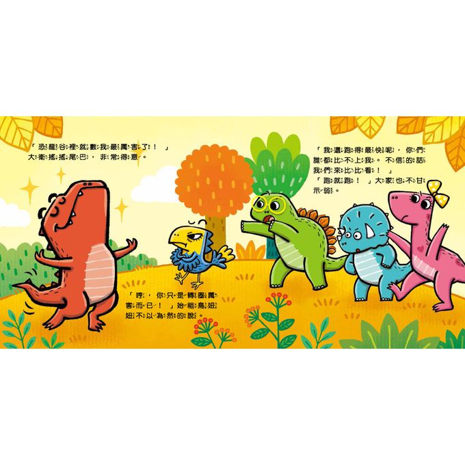 暴龍大衛和他的好朋友：情緒管理(全八冊)-打預防針好可怕：克服恐懼+去蘑菇山野餐：不抱怨+安安的新朋友：克服害羞+我最厲害：不炫耀+妮妮的笑容不見了：擺脫憂傷+勇敢恐龍王子：擺脫無聊+恐怖的噴火蛇：擺脫焦慮+憤怒的妞妞：擺脫憤怒