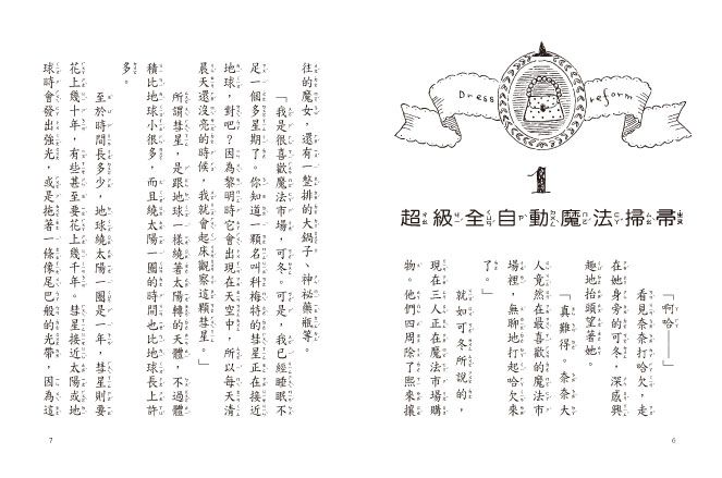 什麼都行魔女商店18-傳說中的什麼都能魔女商店