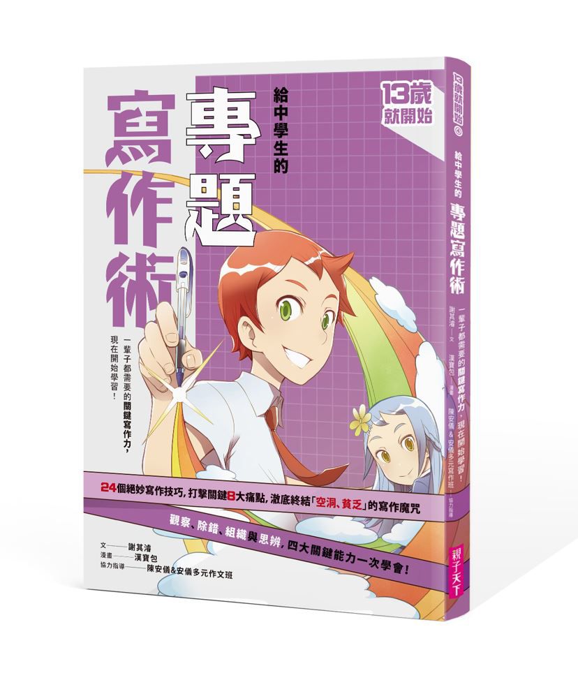 13歲就開始系列套書(共7冊）:給中學生的七大學習術──學校沒有教的關鍵素養能力