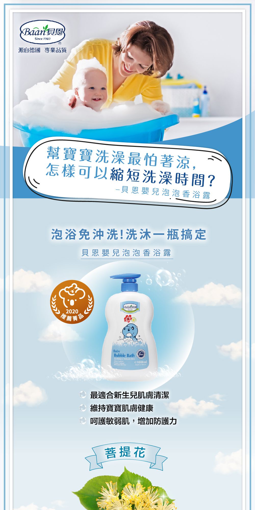 貝恩 Baan - 泡泡享樂組-1000ml+200ml