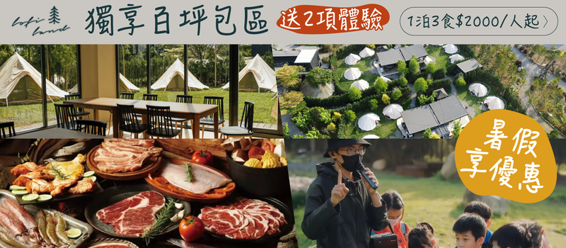 自然圈暑假2.0