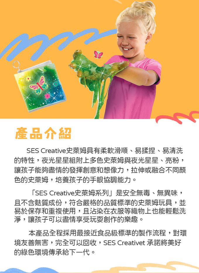 荷蘭SES Creative - 史萊姆實驗室-夜光星星